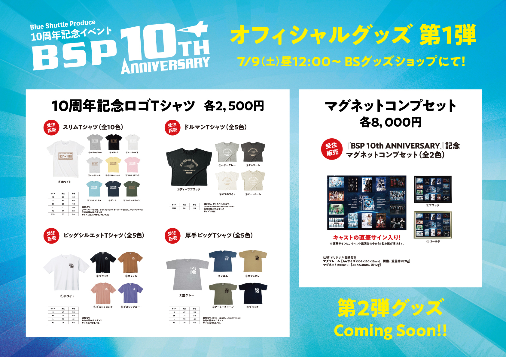 10周年記念イベント『BSP 10th ANNIVERSARY』第1弾グッズ販売決定 